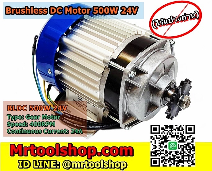 Brushless Motor DC 500W 24V